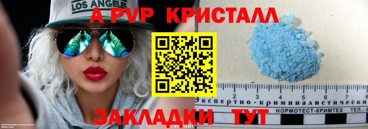 А ПВП Соль  Вход с VPN  Alpha-PVP кристаллы  купить наркотики цена  Златоуст  А ПВП кристаллы 