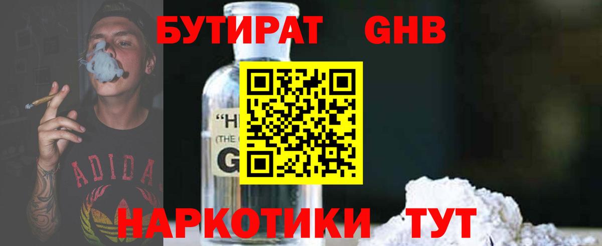 Златоуст  БУТИРАТ  Вход с VPN  БУТИРАТ BDO 