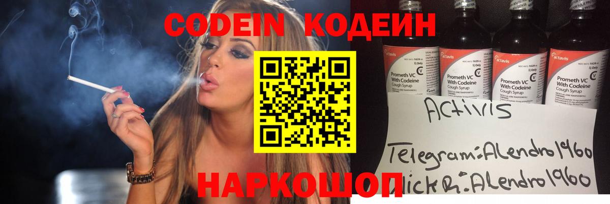 Кодеиновый сироп Lean напиток Lean (лин)  Codein напиток Lean (лин)  Златоуст  Вход с VPN 