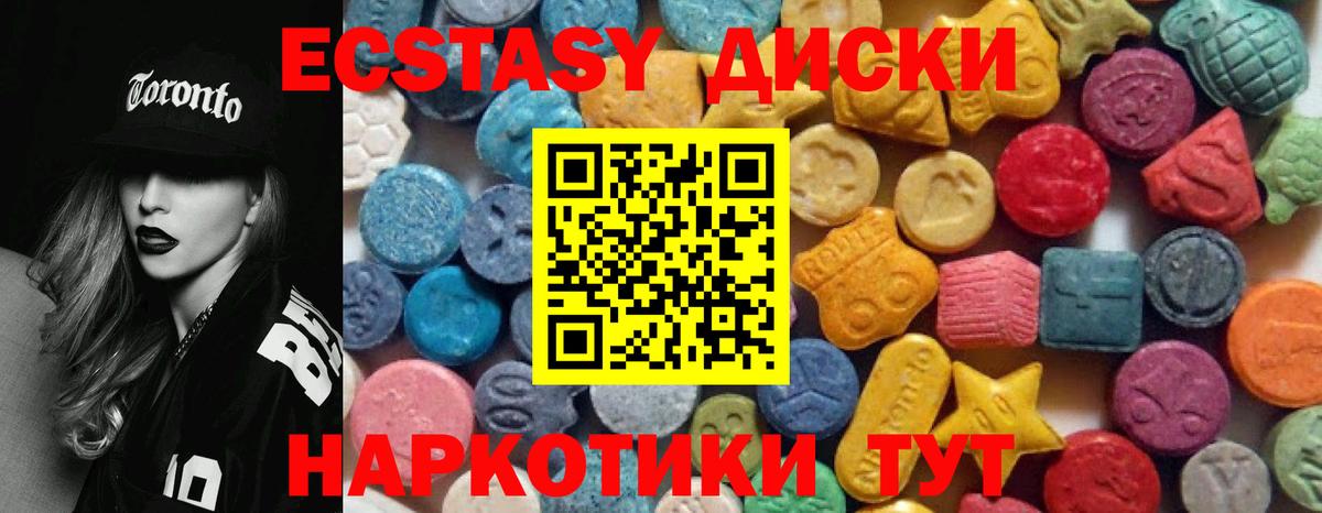 Экстази диски Златоуст