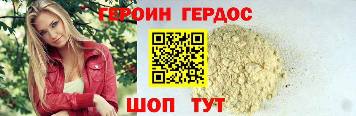 Героин герыч Златоуст