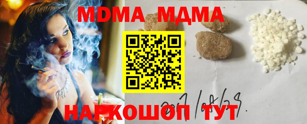 МДМА  МДМА молли  Вход с VPN  MDMA Molly  Златоуст 