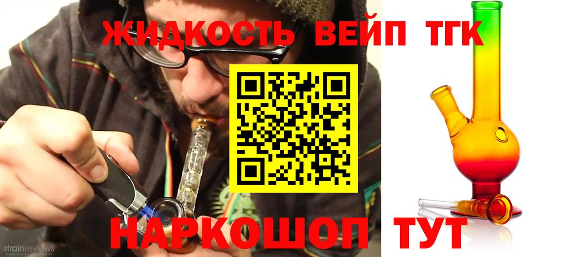 ТГК гашишное масло Златоуст